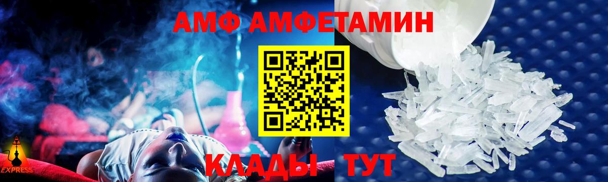 АМФ Premium  Вход с VPN  Амфетамин  Дмитров 