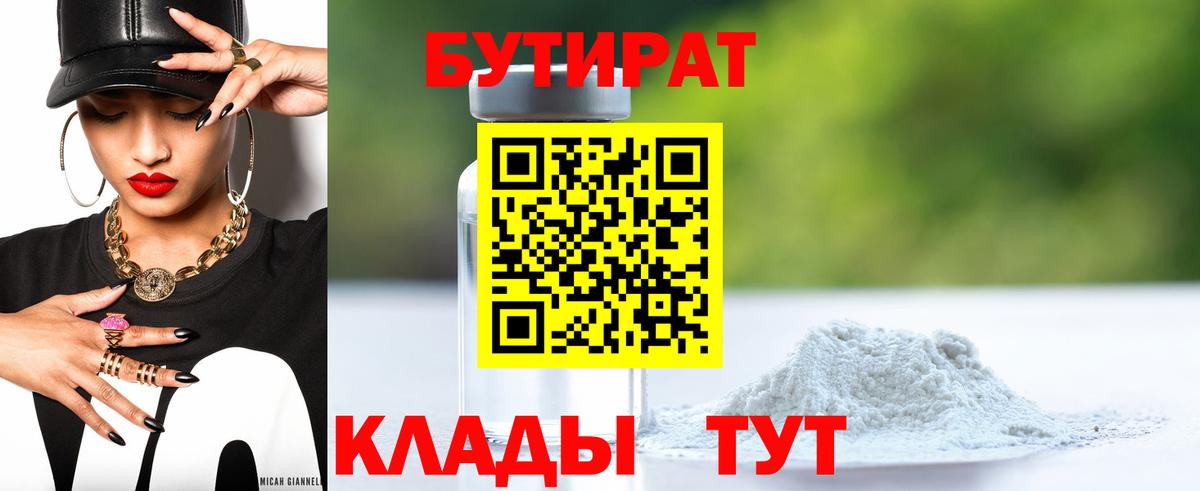 Бутират вода Дмитров