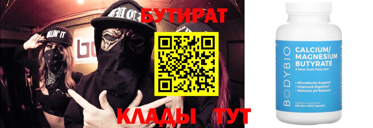 БУТИРАТ оксана  Вход с VPN  Бутират  Дмитров 