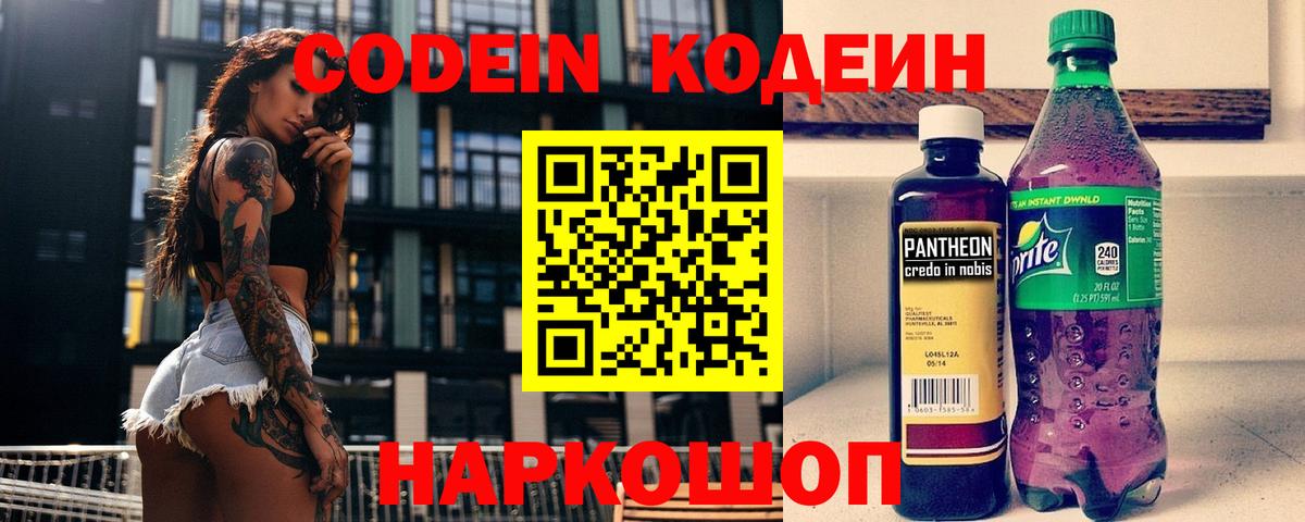 Кодеиновый сироп Lean Purple Drank Дмитров