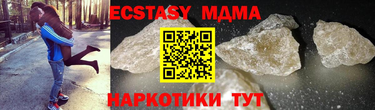 MDMA кристаллы Дмитров