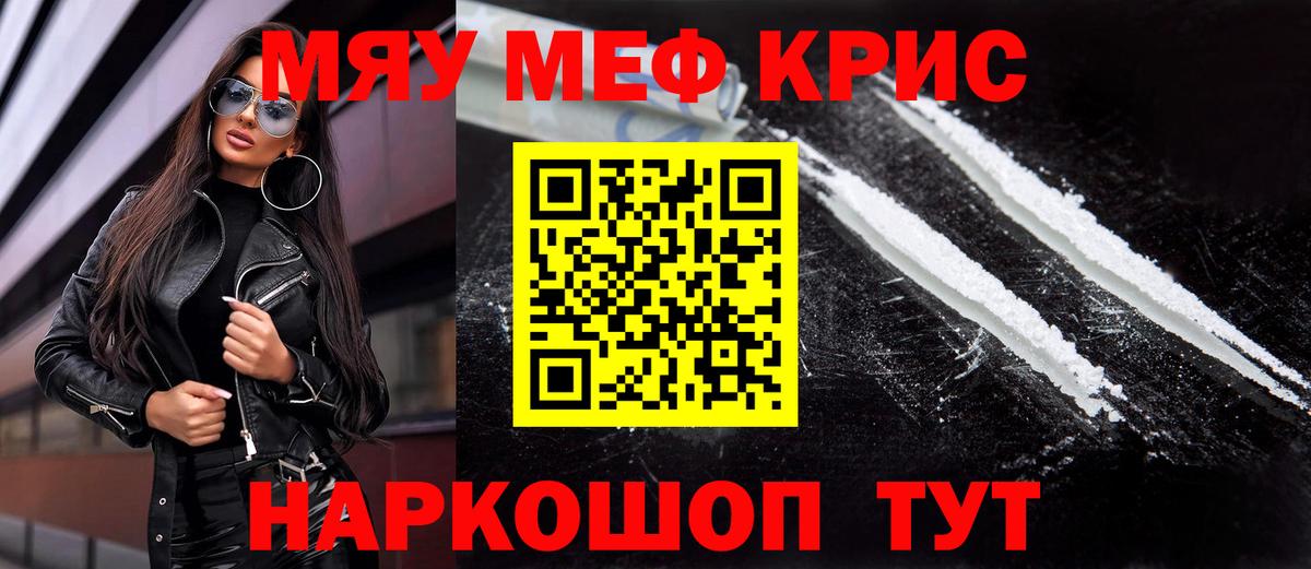 МЕФ кристаллы Дмитров