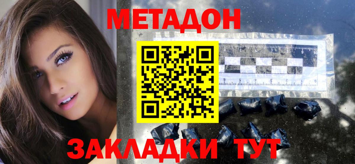 МЕТАДОН кристалл Дмитров