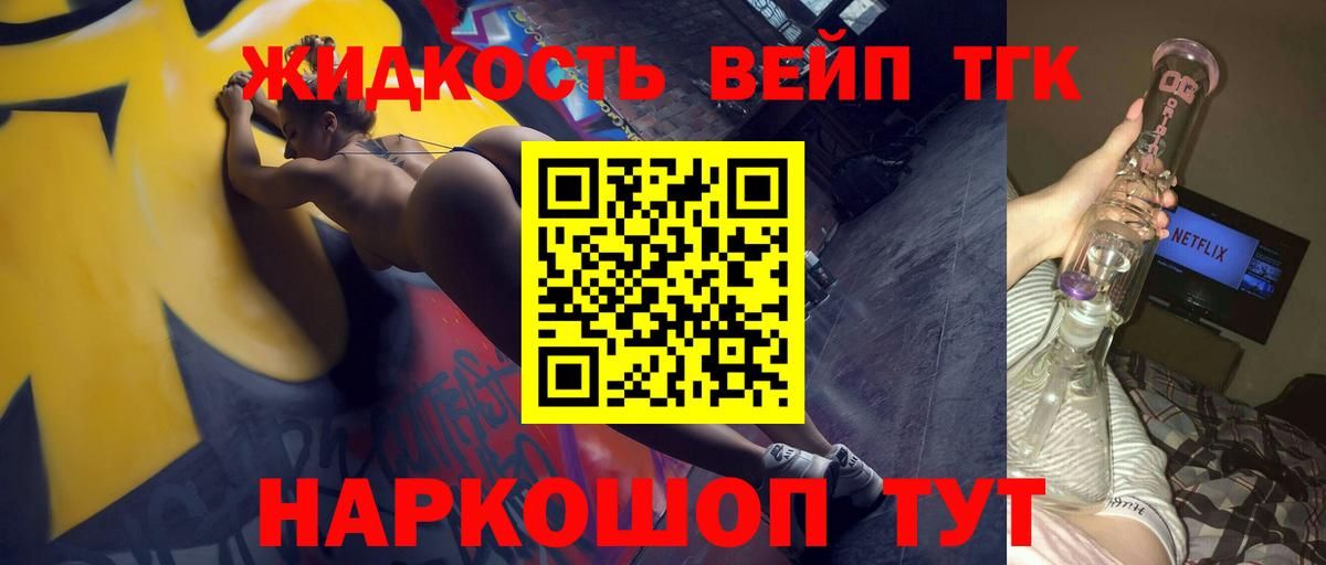 Дмитров  ТГК вейп с тгк  Вход с VPN  Дистиллят ТГК THC oil 